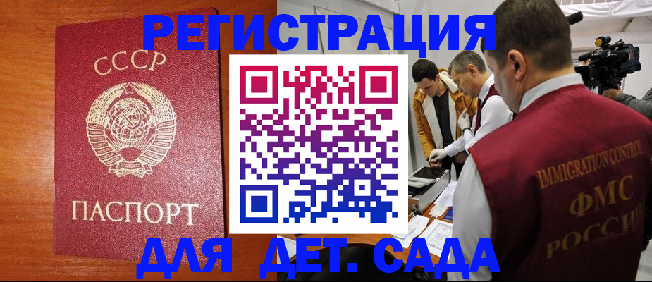 временная регистрация купить в Светлограде