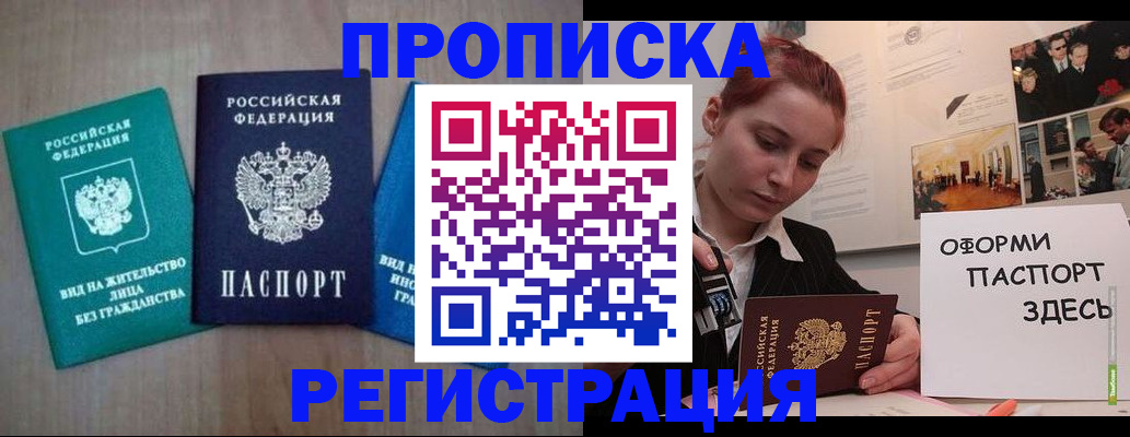прописка от собственника в Светлограде
