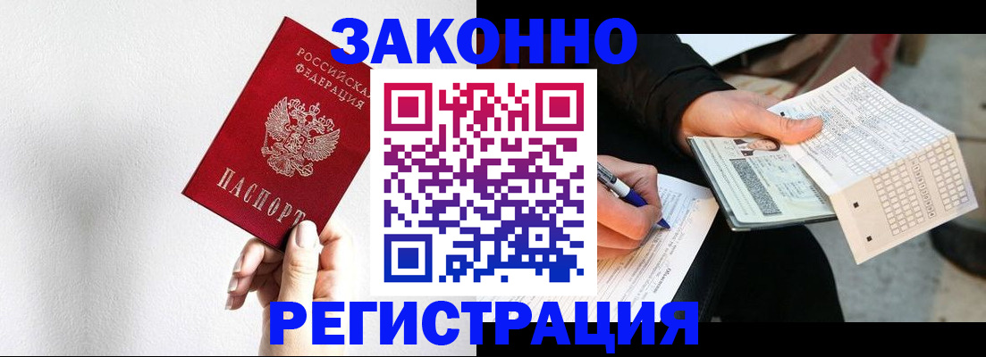 временная регистрация для школы в Светлограде