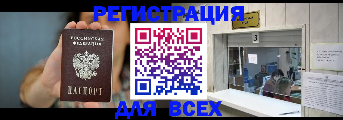 временная регистрация 2025 в Светлограде