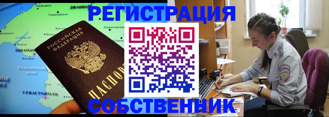 регистрация в Светлограде