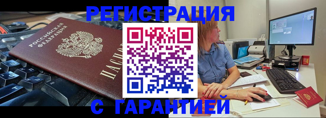 временная регистрация 2025 в Светлограде