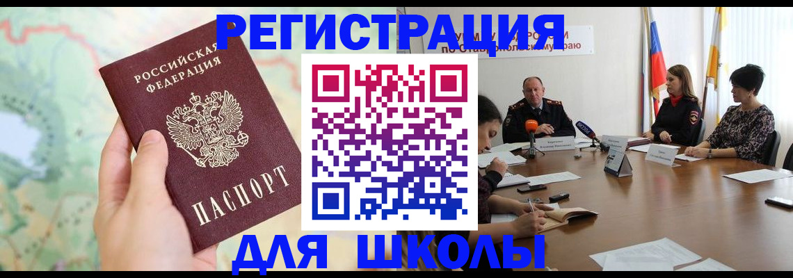 прописка поиск в Светлограде